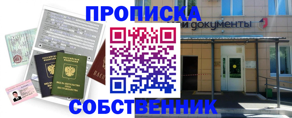 прописка для кредита в Воронеже