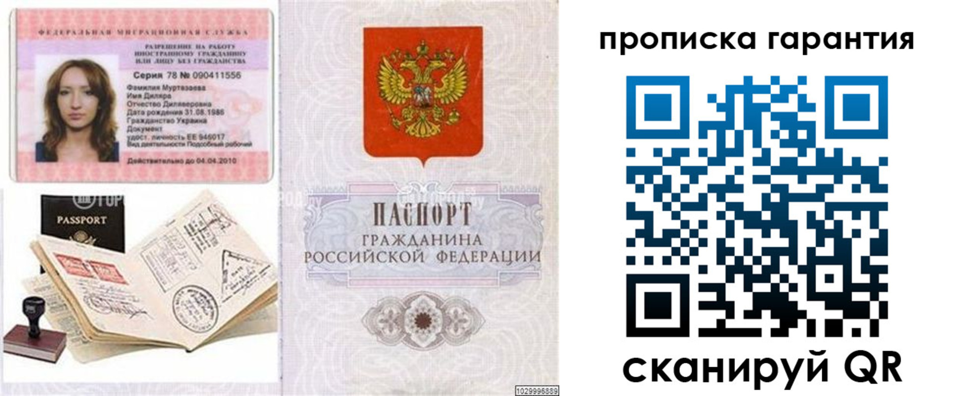 прописка в Воронеже