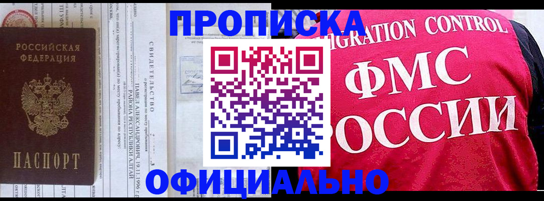 купить прописку в Воронеже