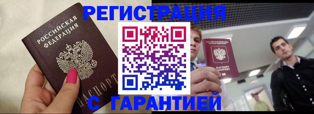временная регистрация для школы в Воронеже