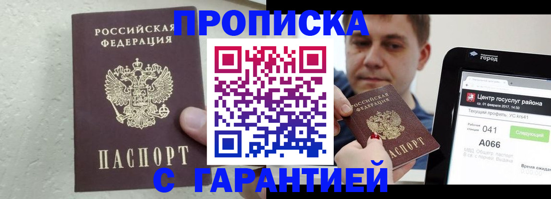 прописка паспорт в Воронеже