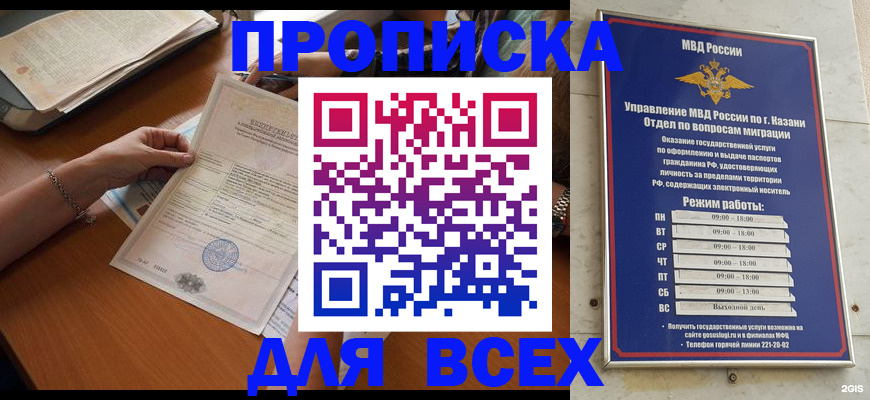 прописка поиск в Воронеже
