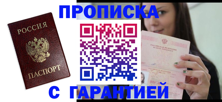 временная регистрация для школы в Воронеже