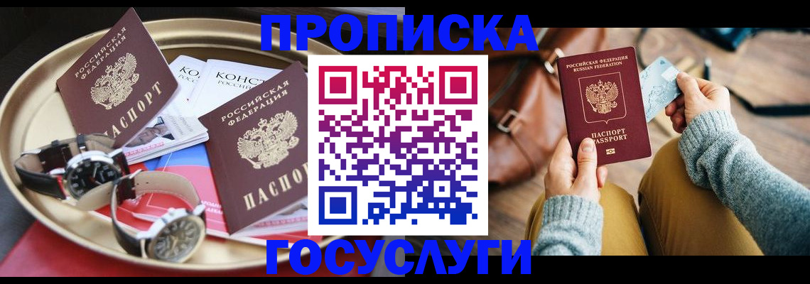 временная регистрация в Воронеже